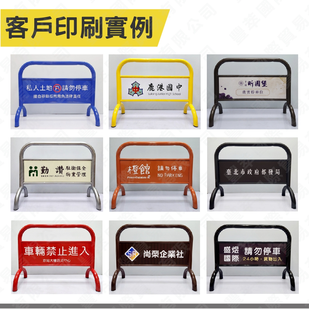 台灣製造 素面拒馬 禁止停車牌 請勿停車 耐用 鍍鋅烤漆鋼材 防鏽 高品質 禁止停車告示  路障 禁止通行 烤漆拒馬, , large
