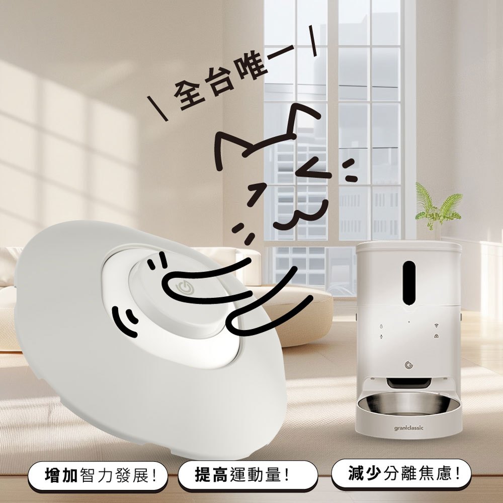 【GC】餵不停 貓狗寵物自動餵食器 專用獨家智能互動按鈕 LuxNourish grantclassic, , large