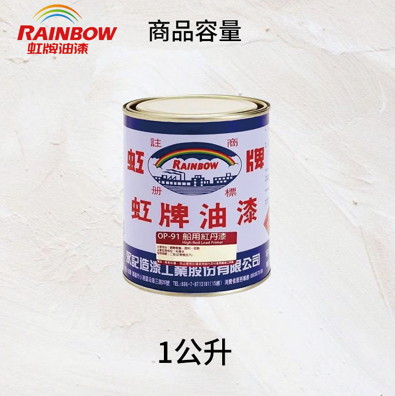 〔虹牌〕OP-91船用紅丹漆, , large