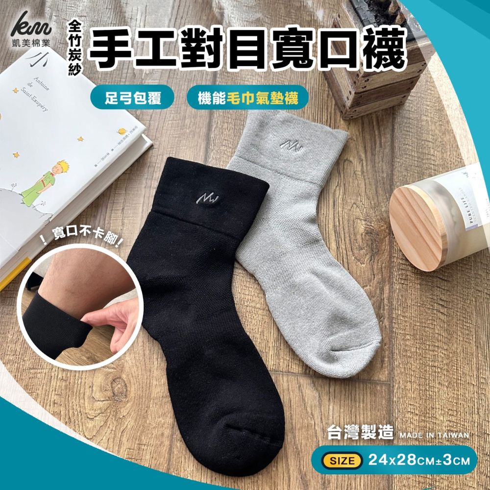 [Kaimei Cotton] 2 pairs set gray MIT made in Taiwan, all bamboo charcoal yarn handmade eye wide-mouth socks, sports socks, functional socks, , large