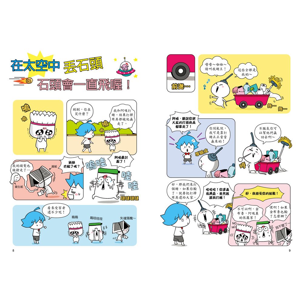 [小牛頓]惡童金布魯 簡單的科學1：力與運動、光與波、太空 適合8歲以上 平裝全彩 超人氣基礎科學漫畫, , large