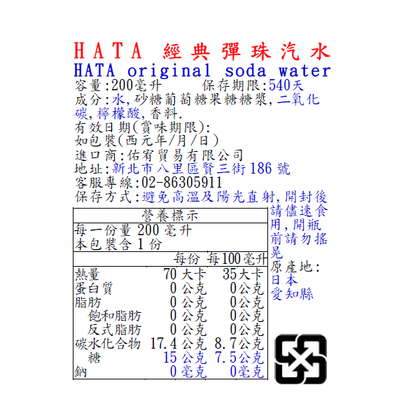 HATA經典彈珠汽水, , large