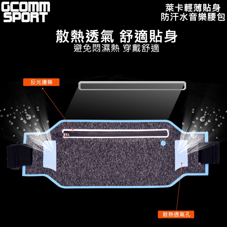 GCOMM SPORT  萊卡輕薄貼身防汗水音樂腰包 運動黑, , large