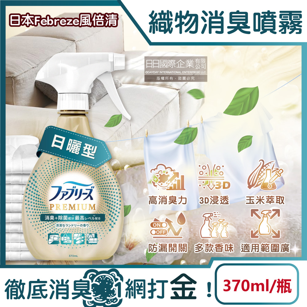 Febreze Fabric Deodorant Spray Golden 370ml Unscented, , large