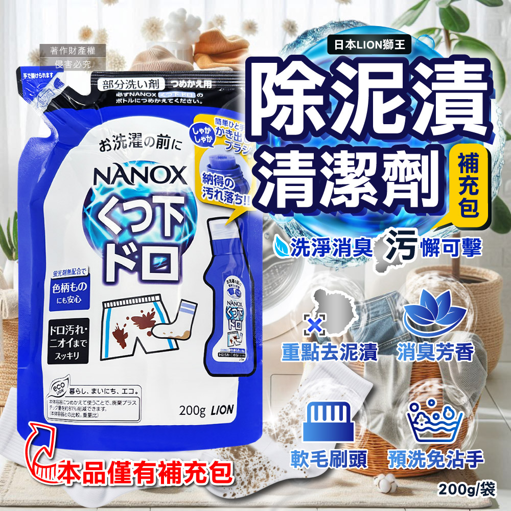 LION NANOX Stain Remover 200g, , large