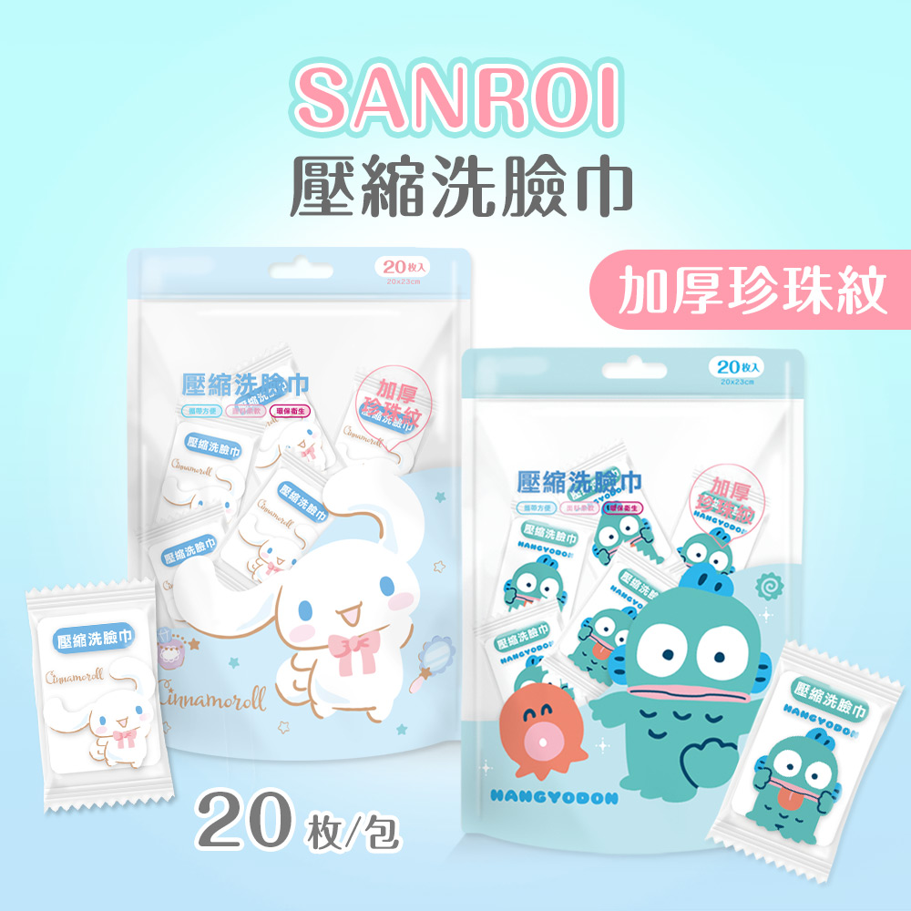 (多款)三麗鷗 人魚漢頓 大耳狗壓縮毛巾 (20入)【旺達棉品】HG-DP201, , large
