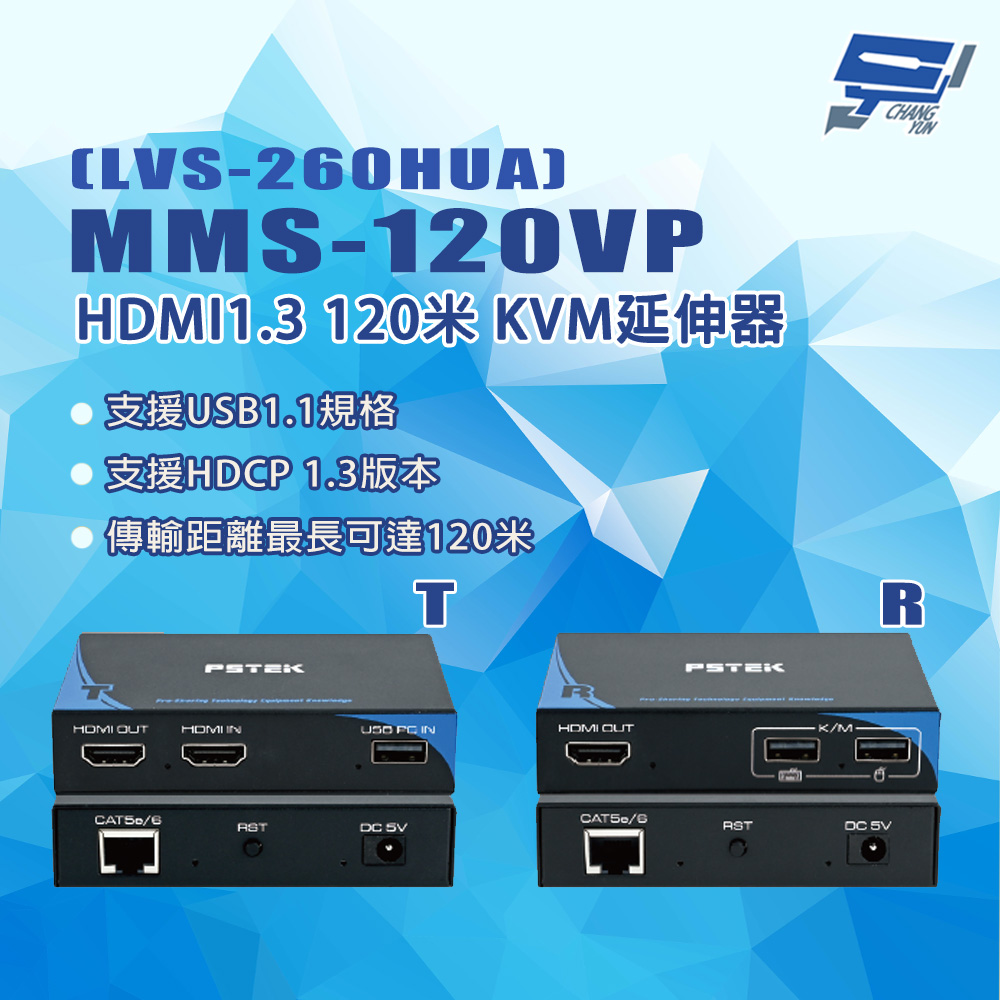 昌運監視器 MMS-120VP (LVS-260HUA) HDMI1.3 120米 KVM延伸器T+R, , large