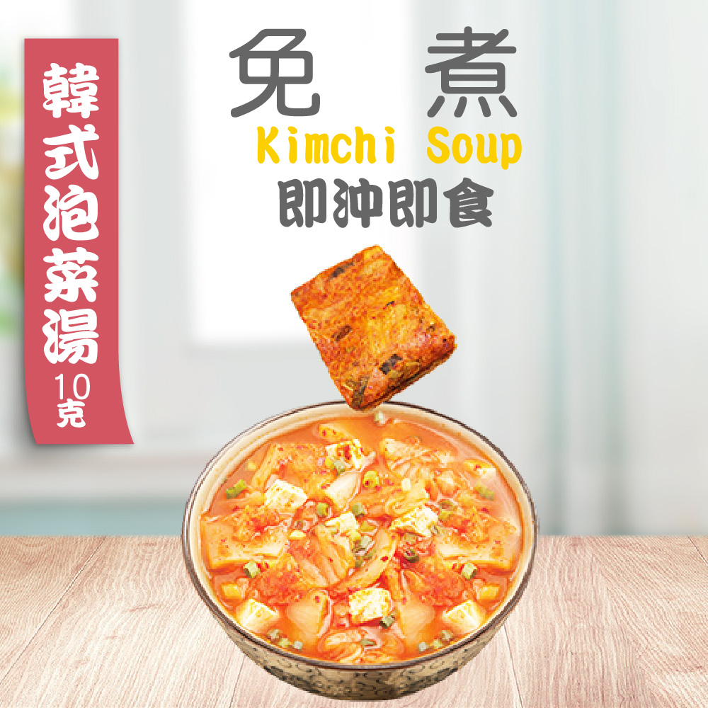 躍進【台灣蘇伯Soup】 韓式泡菜湯10克*50包/組 即沖即飲 湯包 常温, , large