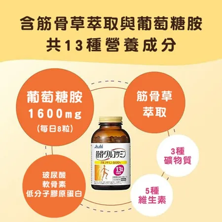 Asahi朝日 筋骨葡萄糖胺軟骨素 720粒 葡萄糖胺, , large