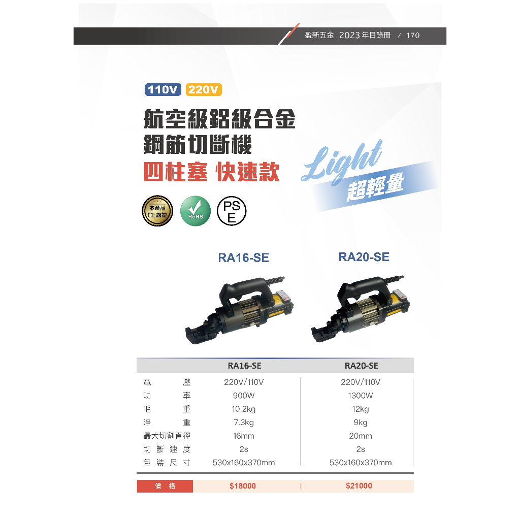 WIN五金 FKSBOST RA-16/20-SE系列鋼筋剪 鋼筋切斷機 鋼筋切斷器 螺桿切斷 5分座式 鋼筋剪斷 切割, , large