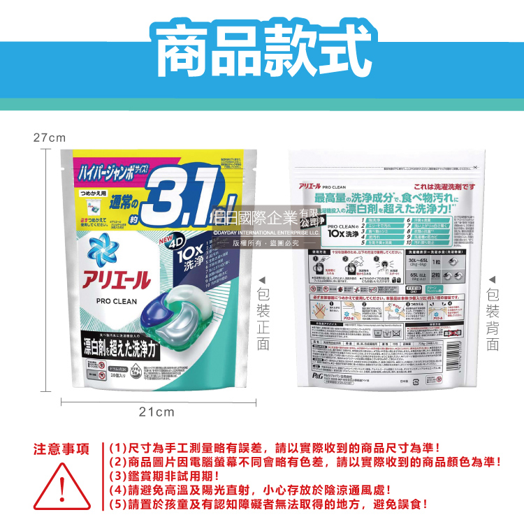 [日日好物]日本P&G-Ariel PRO 10X酵素強洗淨漂白去污消臭4D洗衣凝膠球28顆/袋(去黃亮白除臭洗衣球,洗衣機筒槽防霉,室內晾曬洗衣膠囊,衣物局部除垢), , large