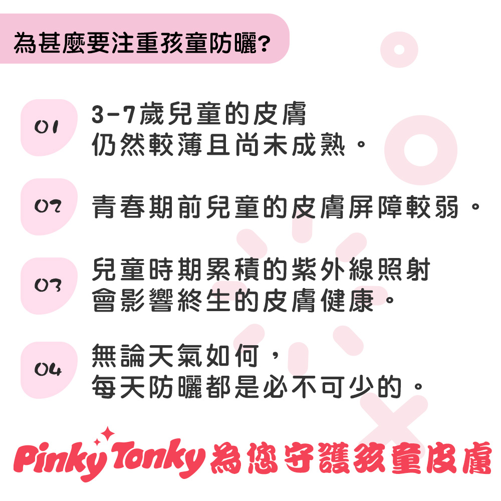【韓國 Pinky Tonky】兒童防曬乳 40ml SPF 50++++, , large