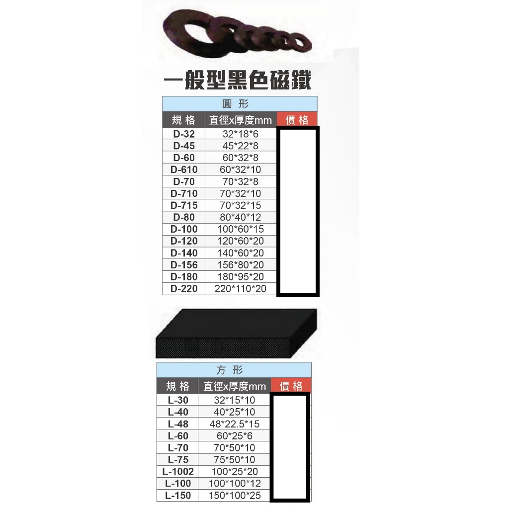 WIN五金 一般(大)方形磁鐵 強力磁鐵 超強磁鐵 強磁 吸磁 圓形 薄厚 氧化鐵 四氧化三鐵 鋁鐵錋 台灣現貨