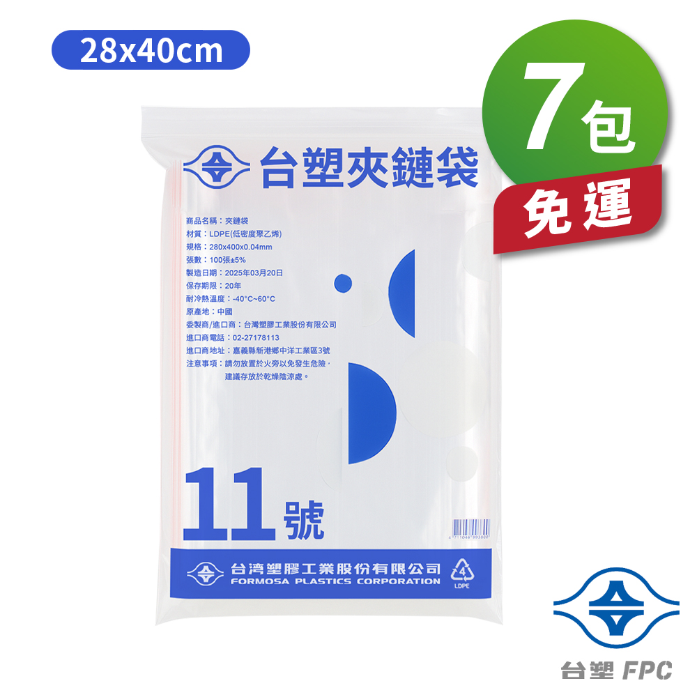 [淳安] 台塑夾鏈袋 由任袋 11號 (28*40cm) (100張) X 7包 免運費, , large