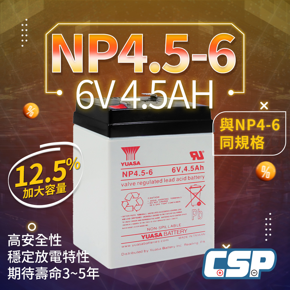 【CSP】NP4.5-6 電池 6V4.5Ah YUASA 湯淺 緊急照明 童車 精密儀器  免加電解液 免維護 兒童電動車 UPS緊急備用電源設備, , large