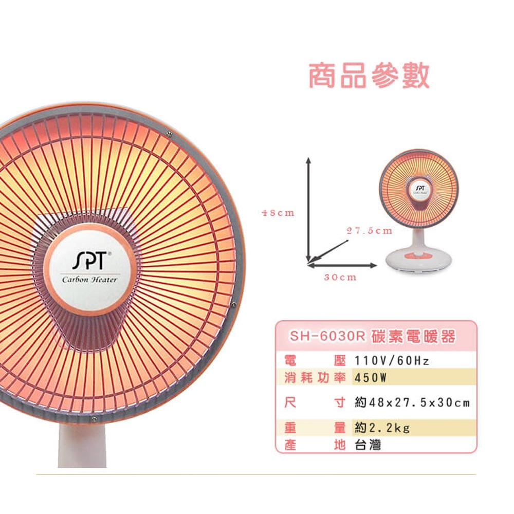 SPT 尚朋堂 30CM碳素電暖器 SH-6030R, , large