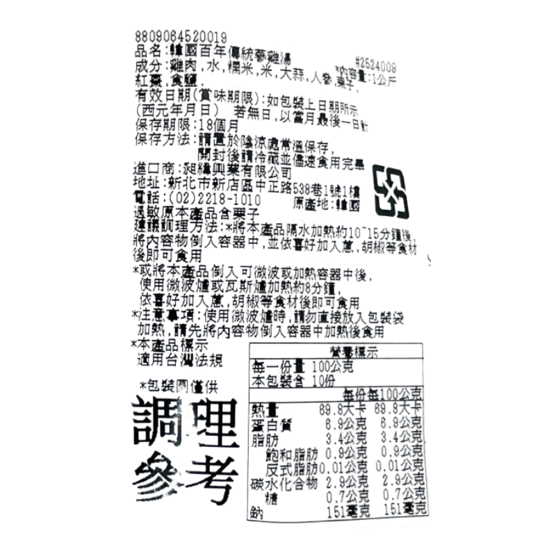 GOOD FOOD韓國百年傳統蔘雞湯, , large