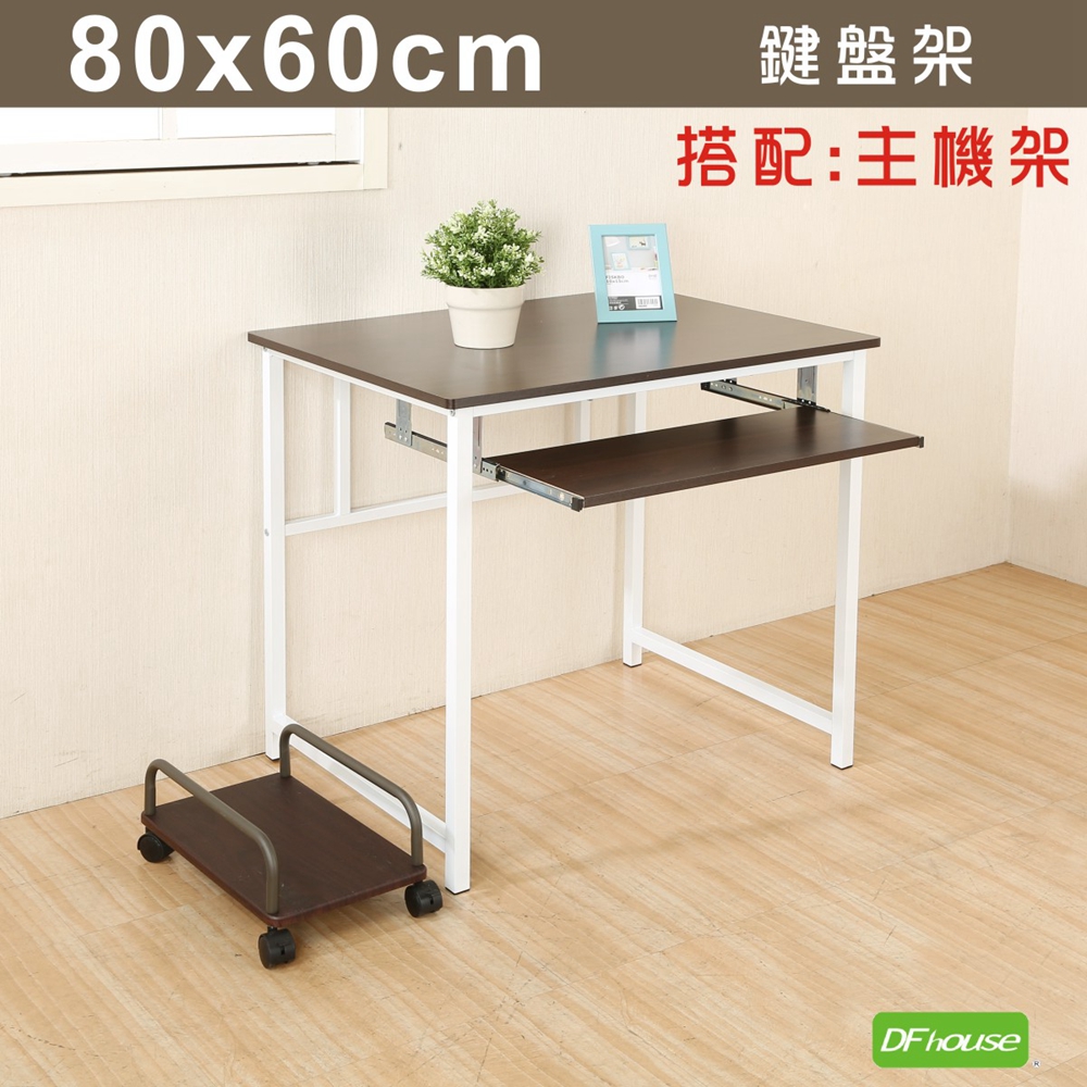 《DF house》亨利80公分附鍵盤多功能工作桌+主機架-2色, , large