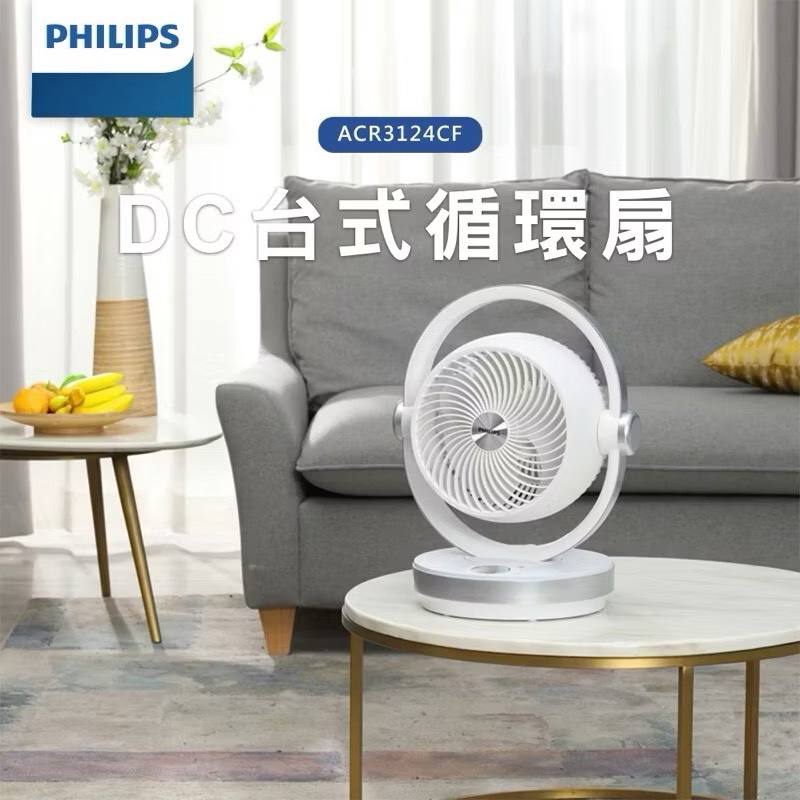 【Leo手機周邊專賣店】PHILIPS飛利浦 DC台式循環扇 / ACR3124CF, , large