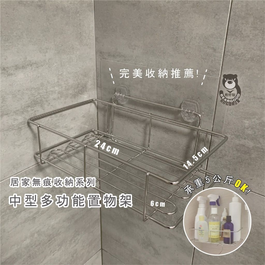 [熊好貼國際]中型多功能置物架(304不鏽鋼)洗衣粉架 洗衣精 無痕掛勾  凹凸 紋路光滑牆面皆可貼(選超黏)掛鉤, , large