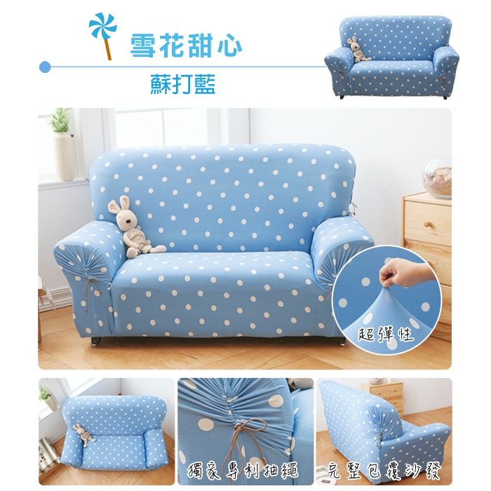 【格藍傢飾】雪花甜心涼感彈性沙發套-蘇打藍1人座/2人座/3人座/1+2+3人座 萬用沙發罩彈性防滑全包, , large