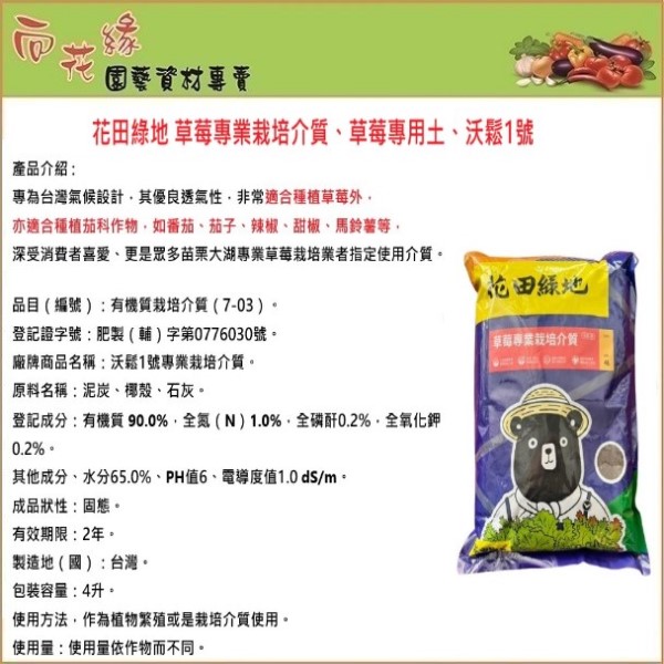 【向花緣】花田綠地 草莓專業栽培介質、草莓專用土、沃鬆1號 - 4L, , large