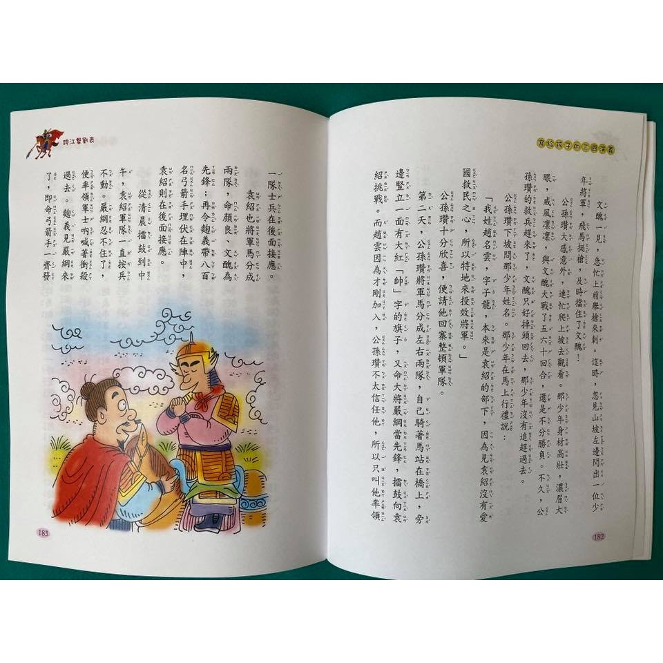 [南門書局]寫給孩子的三國演義, , large