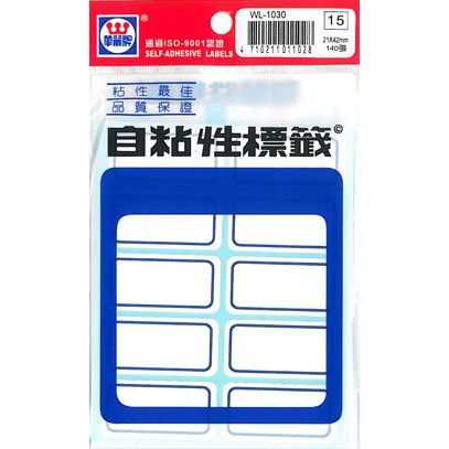 華麗  標籤 WL-1030(藍框)