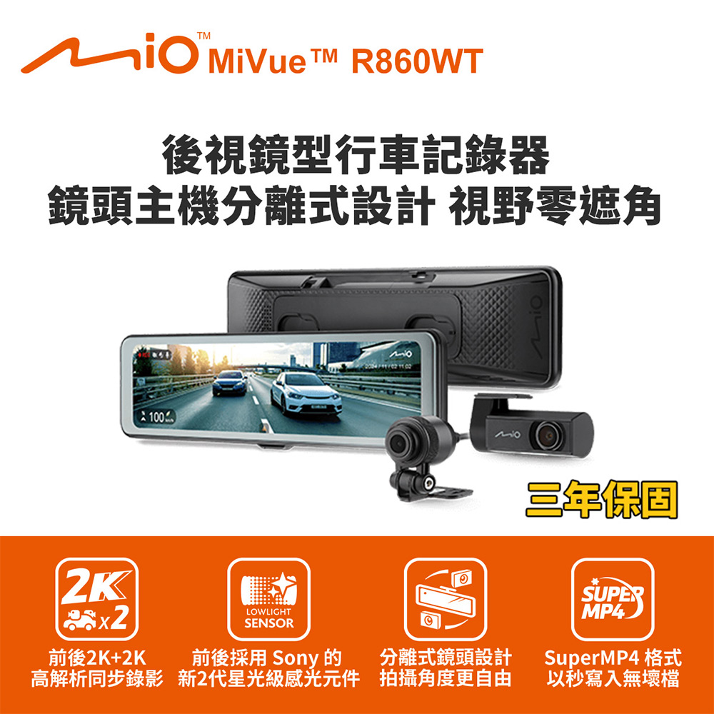 Mio MiVue R860WT 後視鏡型行車記錄器(室外)(送128G卡)行車紀錄器