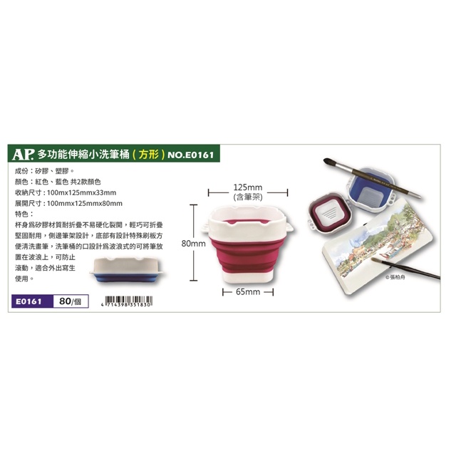 普思AP 多功能伸縮小洗筆筒-方型(E0161), , large