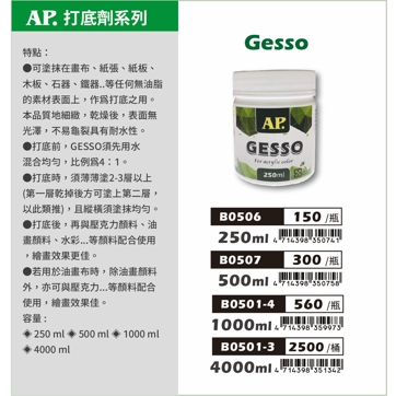 普思AP 打底劑1000ML