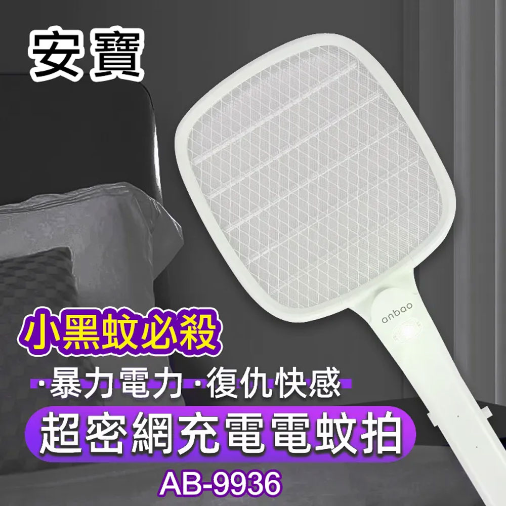 【心安購物】安寶超密網LED充電式捕蚊拍, , large