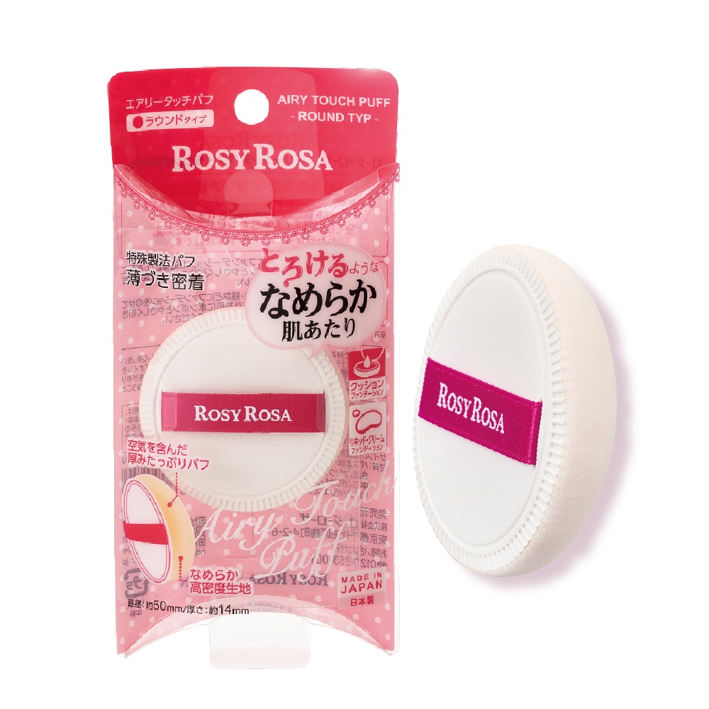 【千康購物網】ROSY ROSA 奶霜美肌空氣感粉撲(圓型) 1入 日本製【氣墊粉餅、液狀、霜狀粉底適用】, , large