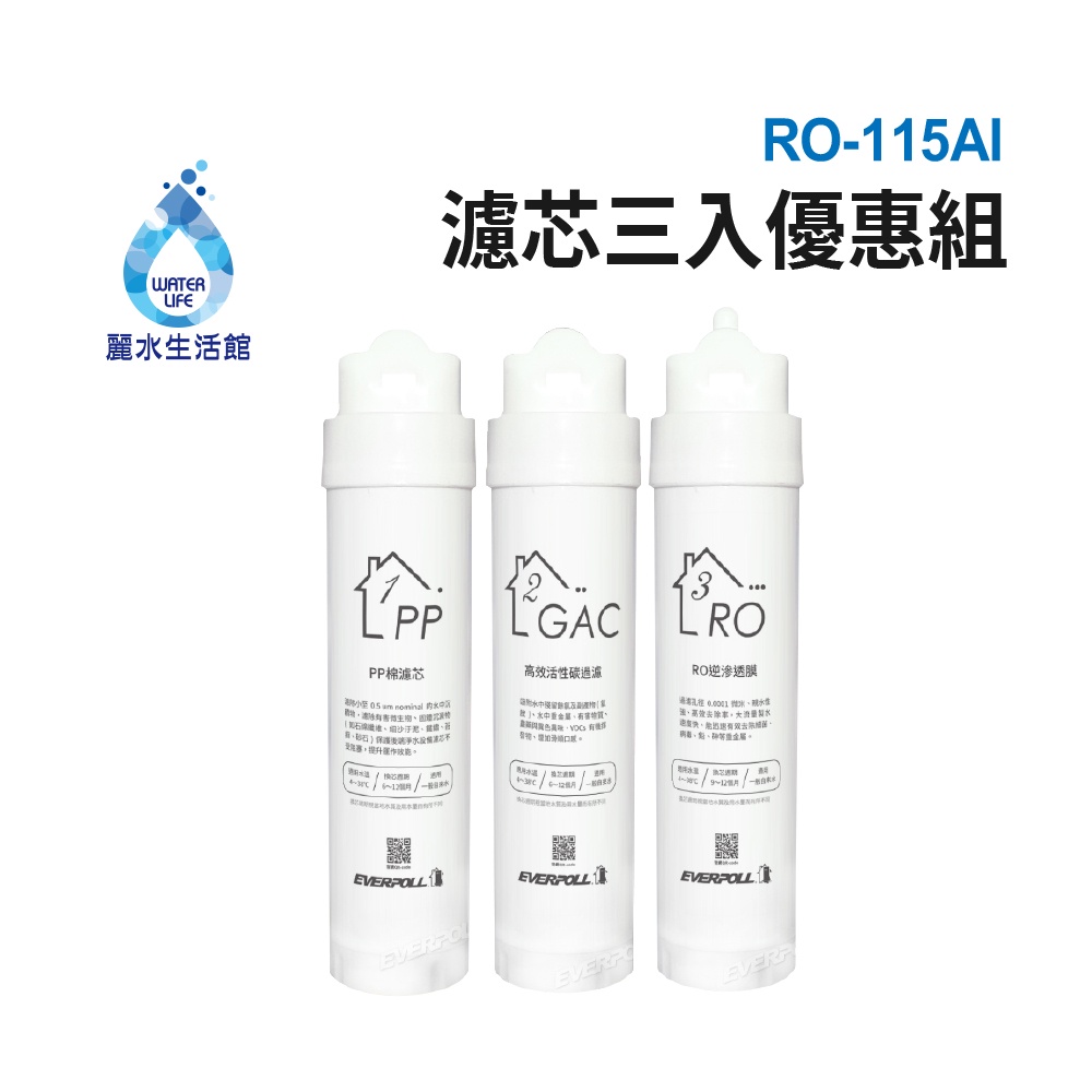 【麗水生活】EVERPOLL愛科濾淨 RO-115AI 桌上型智慧飲水機-專用濾芯3入組(第1.2.3道), , large