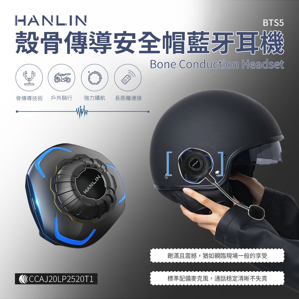 【HANLIN】-BTS5 殼骨傳導安全帽藍芽耳機 #藍芽耳機 安全帽 USB SIRI 麥克風, , large