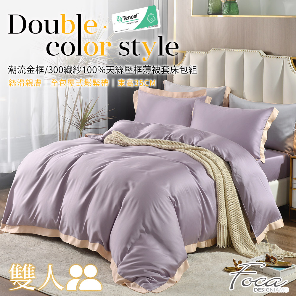 【FOCA】 Tasteful Gray | 300-Thread Count 100% Pure Tencel Plain Framed Thin Quilt Cover Set - Single, , large