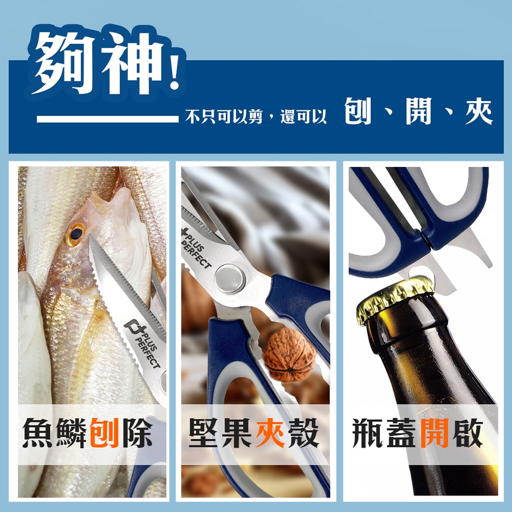 PERFECT 理想牌 極緻萬用可拆剪刀食物剪料理剪刀剪刀-Leidea樂德兒, , large