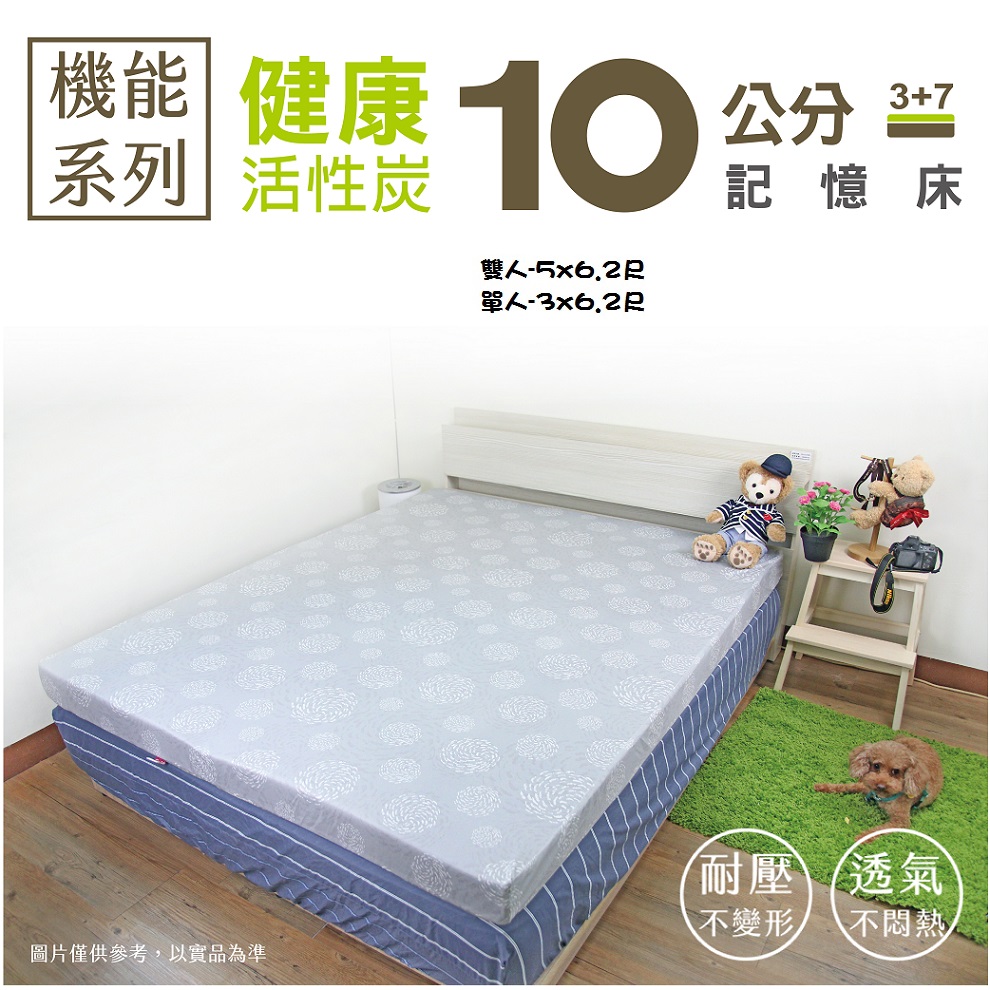 健康活性碳10cm記憶床墊3x6.2, , large