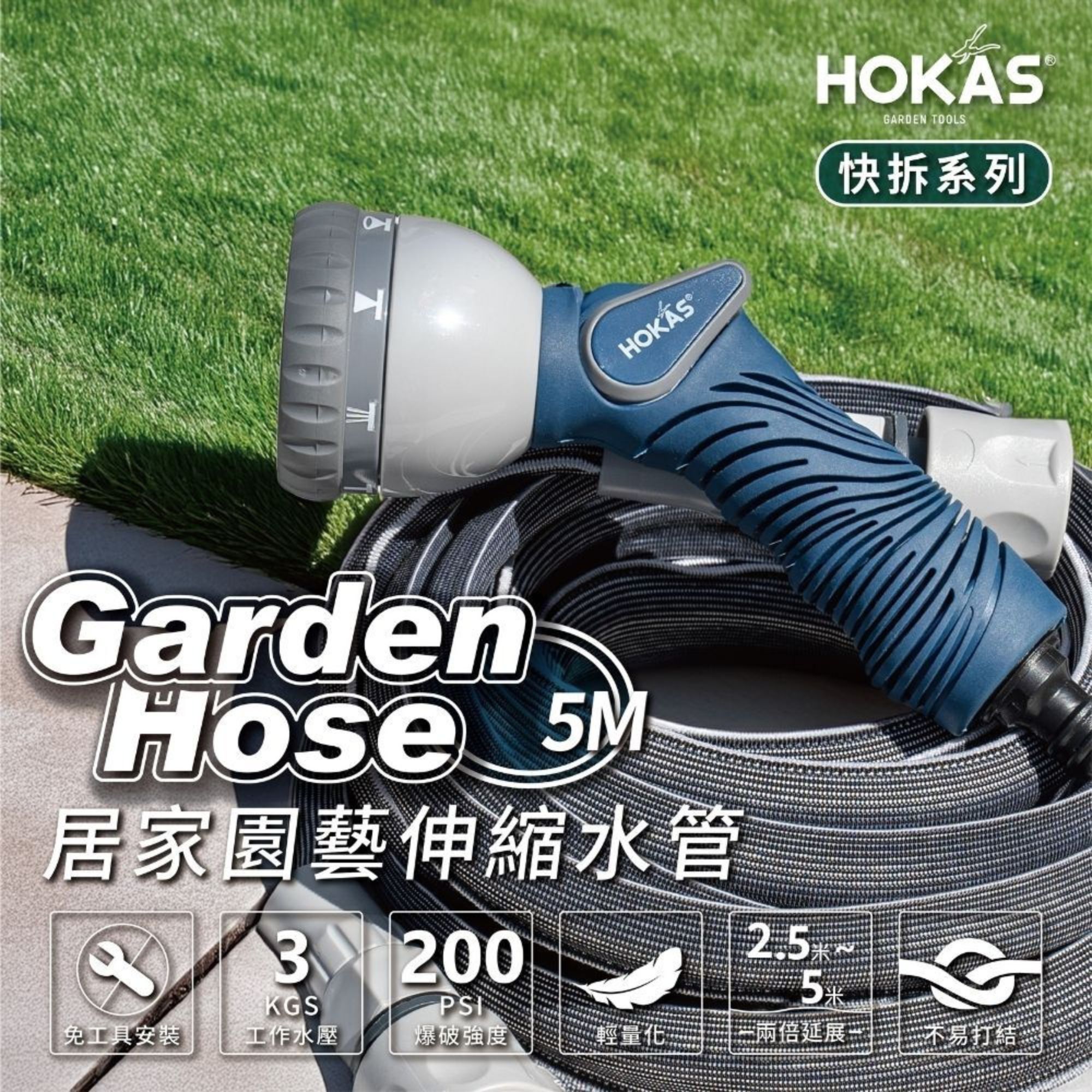 【HOKAS】5米伸縮水管搭配8段水槍套組(水槍+水管,掛勾,  澆花洗車清潔適用 7.6米
