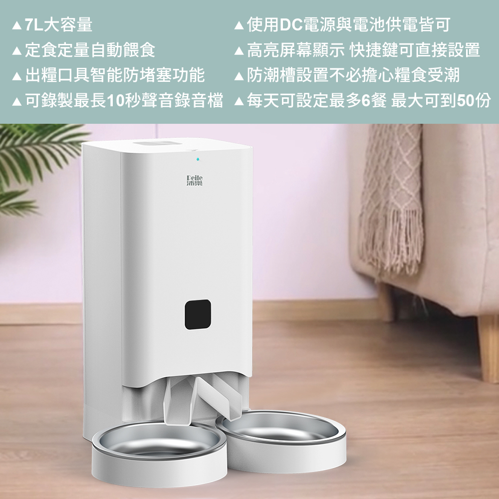 【Peile沛樂】7L單雙槽不繡鋼餐盤 寵物智能餵食器(寵物自動餵食機), , large