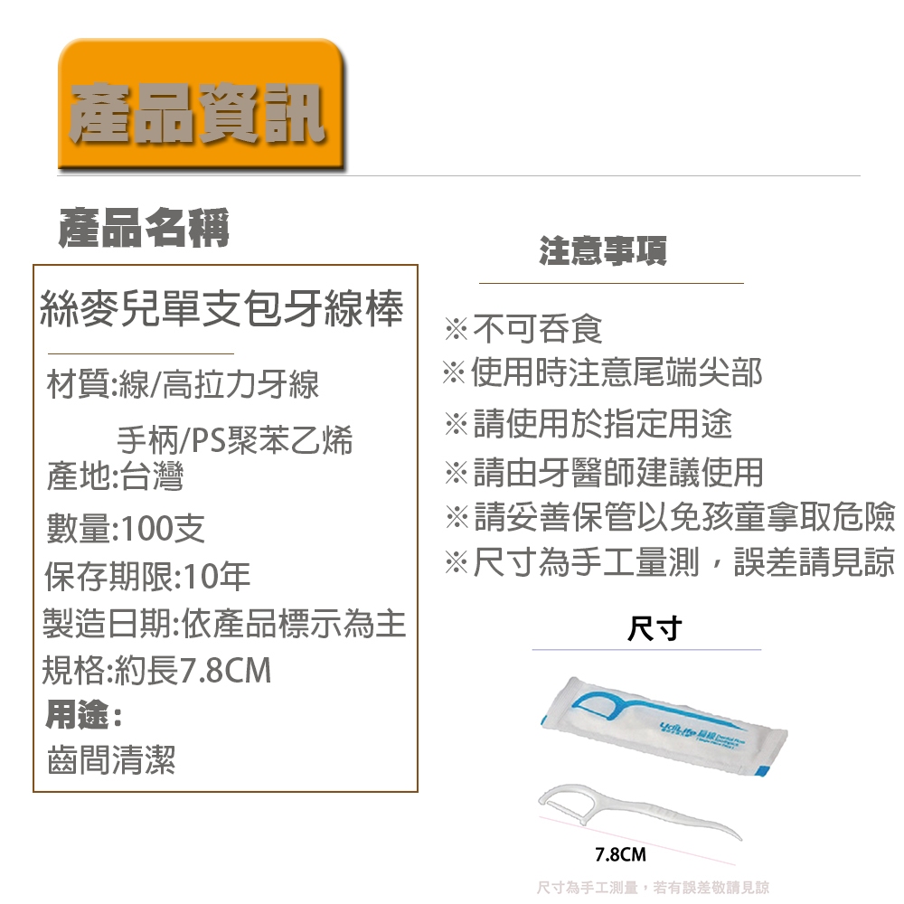 【生活好室】牙線棒 MIT 100入單支包裝牙線棒 台灣製造 單支包裝衛生安全 高拉力牙線  盒裝 好收納 好放置, , large