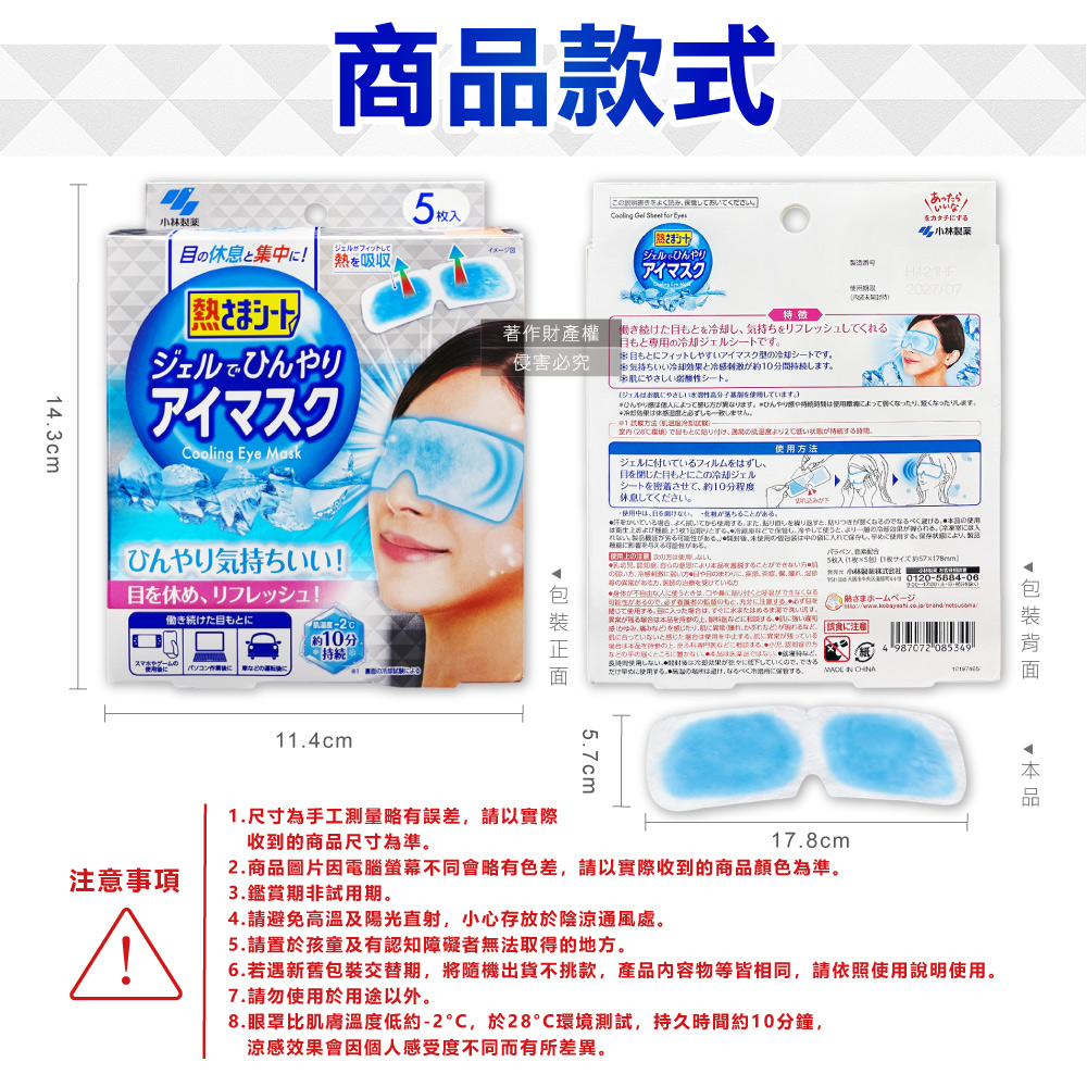 [日日好物]日本Kobayashi小林製藥-1次性黏貼式眼部休息涼感凝膠眼罩5片/銀盒(便攜拋棄式獨立包,持續約10分鐘冰涼感眼膜,親膚弱酸性眼周冷敷貼片), , large