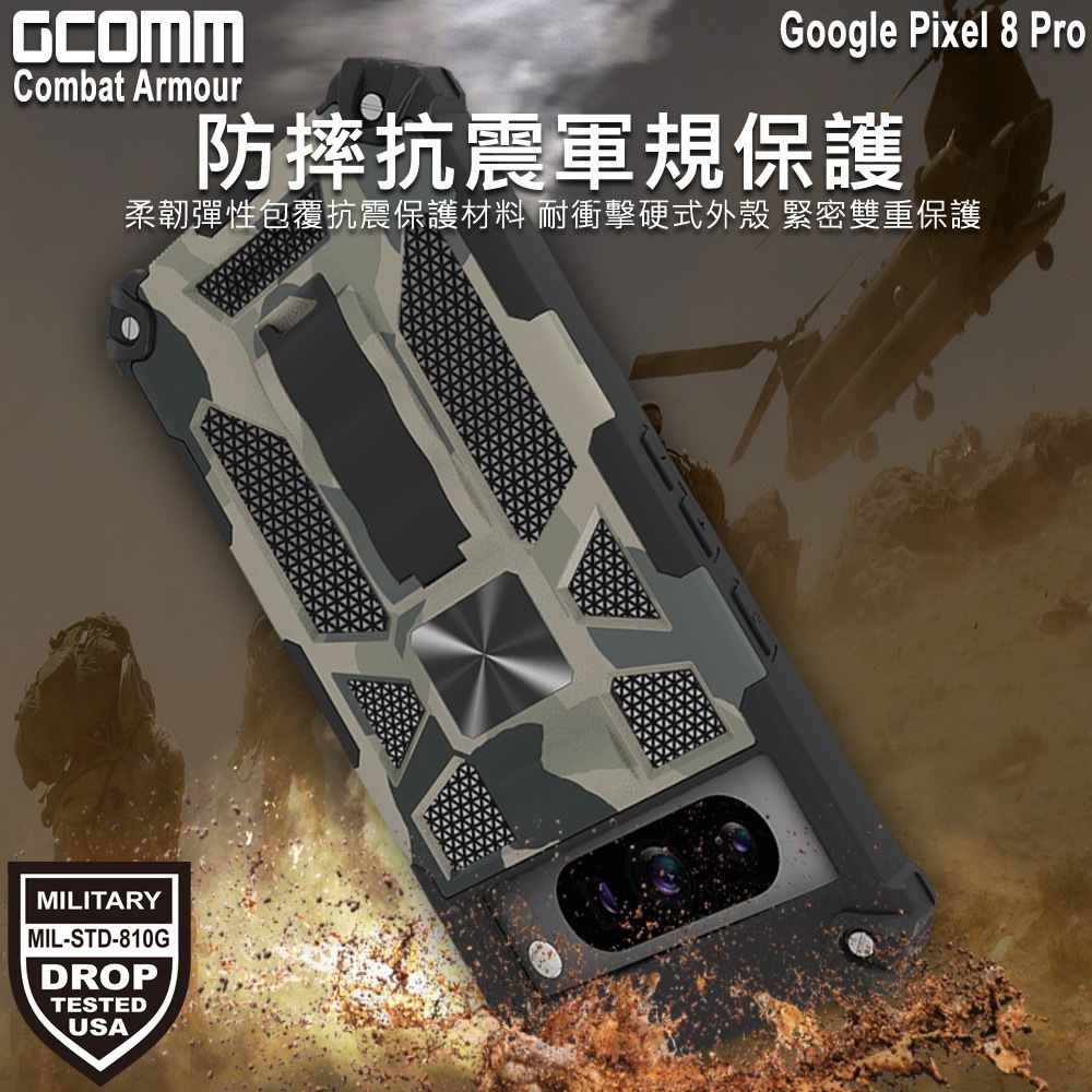 GCOMM Pixel 8 Pro 軍規戰鬥盔甲保護殼 Combat Armour, , large