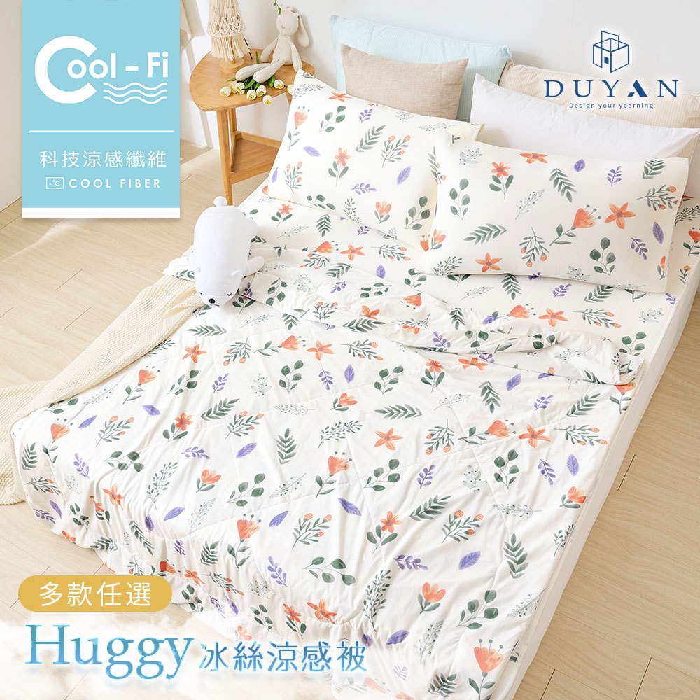 【DUYAN 竹漾】Cool-Fi Huggy 冰絲涼感被 涼被 夏被 多款任選 台灣製, , large