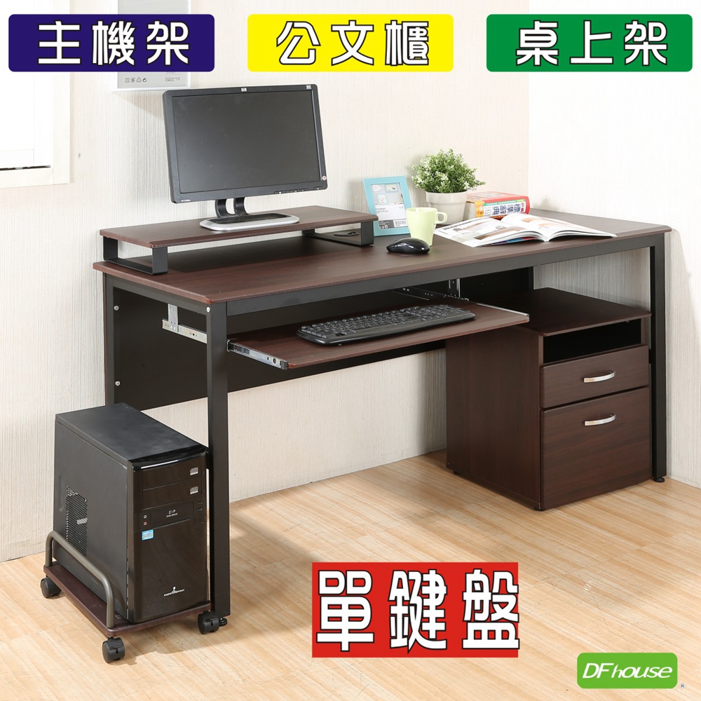 《DFhouse》頂楓150公分電腦辦公桌+1鍵盤+主機架+活動櫃+桌上架(大全配)-黑橡木色, , large