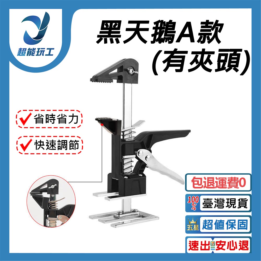重物抬高器-黑天鵝A款(有夾頭), , large