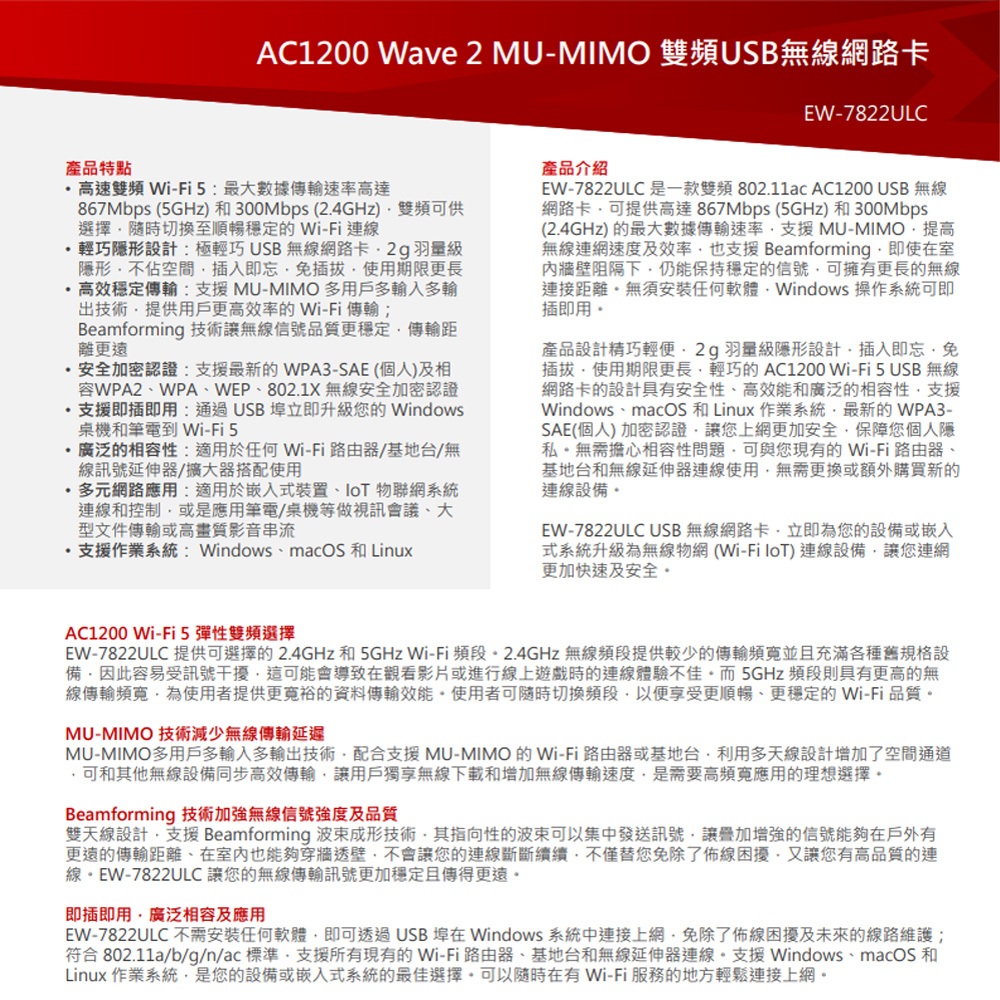 昌運監視器 EDIMAX 訊舟 EW-7822ULC AC1200 Wave 2 MU-MIMO 雙頻USB無線網路卡, , large