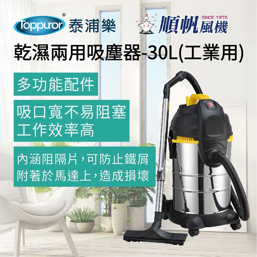 SHUNFAN 30L Industrial Wet & Dry Vacuum Cleaner MDS-30, , large