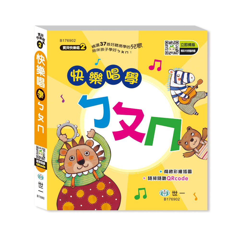 世一_快樂唱學, , large