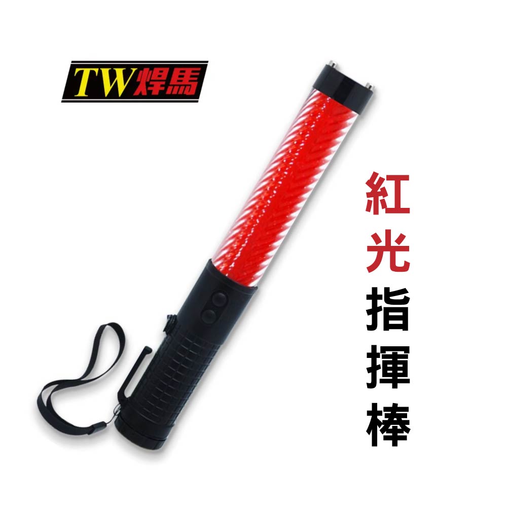[寶旺旺]TW焊馬 警笛紅光指揮棒 CY-H5288, , large